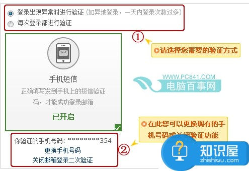 网易邮箱怎么开启/关闭二次验证 网易邮箱开启/关闭二次验证方法