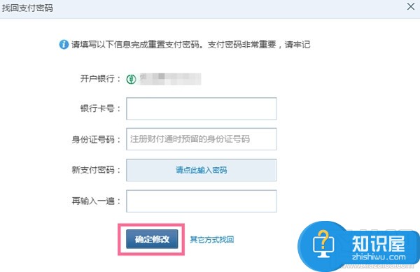 财付通密码忘了绑定的银行卡也忘了怎么办 QQ财付通密码忘了怎么找回方法