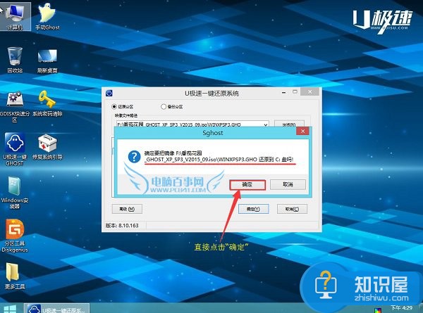 u盘怎么装XP系统 u极速一键u盘安装xp系统教程