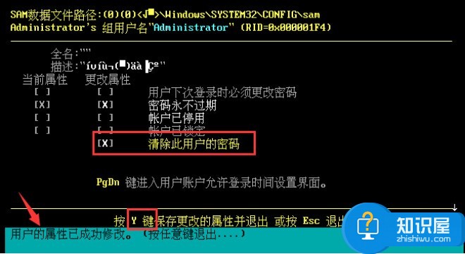 电脑密码忘记了怎么破解 u极速清除电脑开机密码图文教程