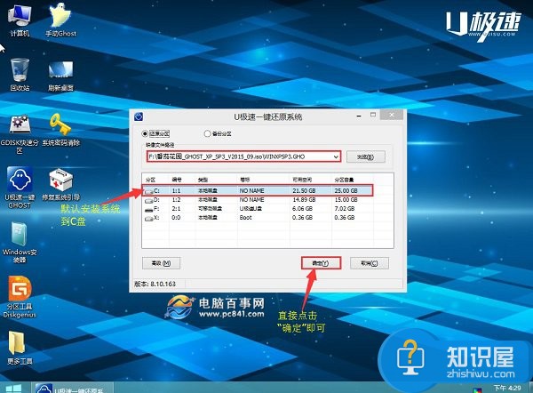 u盘怎么装XP系统 u极速一键u盘安装xp系统教程