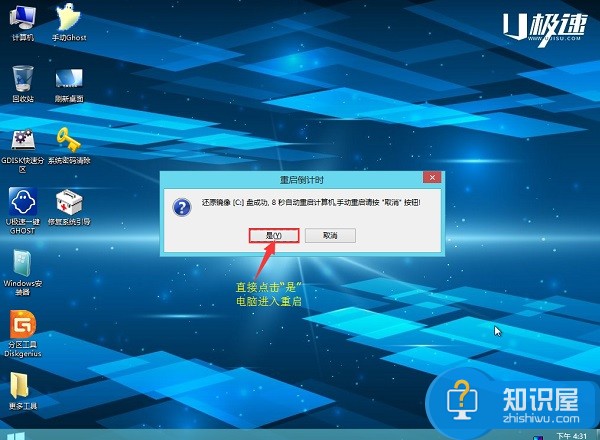 u盘怎么装XP系统 u极速一键u盘安装xp系统教程