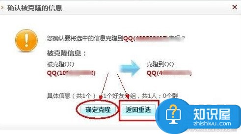 QQ好友怎么全部克隆到其他QQ发放 如何把qq好友克隆到另一个qq步骤