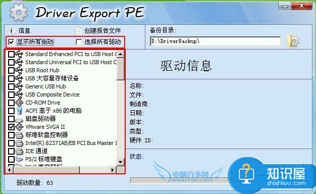 DEP驱动备份怎么用 u极速DEP驱动备份工具使用教程