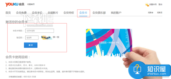 天猫优酷会员卡怎么用方法 手机优酷会员卡怎么激活步骤
