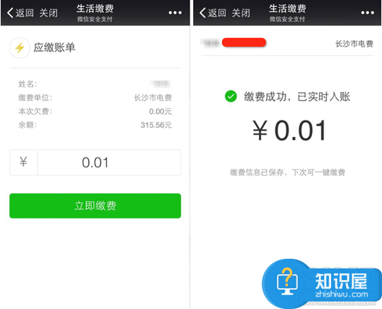 微信钱包生活缴费怎么用方法 在线交水电燃气费用怎么用微信支付步骤