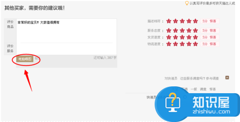 淘宝评价怎么上传图片？淘宝评价晒照片方法