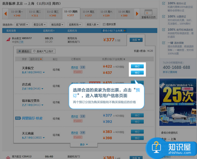 阿里旅行去啊上订的机票靠谱吗 阿里旅行去啊怎么订机票方法教程