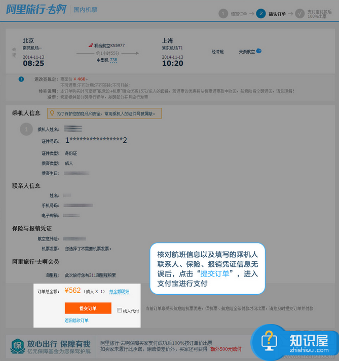 阿里旅行去啊上订的机票靠谱吗 阿里旅行去啊怎么订机票方法教程