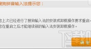 安装搜狗输入法总是提示要求重启电脑 win7重装搜狗输入法提示重启电脑怎么办