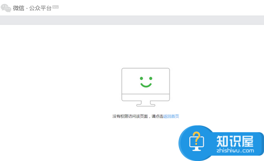 微信提示没有权限访问该页面 请点击返回首页解决办法