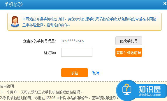 12306手机核验收不到验证码 12306双向验证失败解决办法