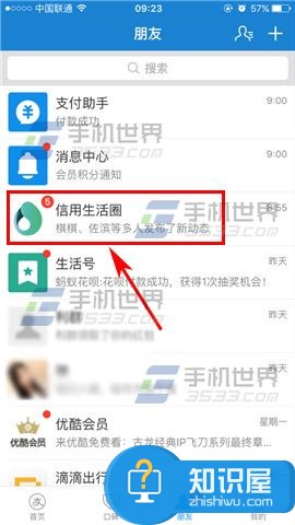 支付宝怎么邀请朋友进信用生活圈方法 支付宝信用生活圈加入图文教程 