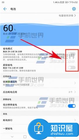 华为Mate9省电模式打开设置教程 华为Mate9省电模式怎么开启