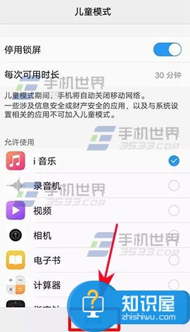 vivo X9怎么设置儿童模式教程 vivo x9如何设置儿童模式方法步骤