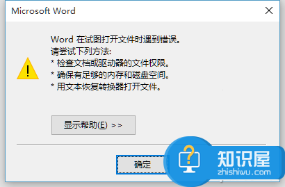 Word打开出错怎么办  Word打开报错解决办法