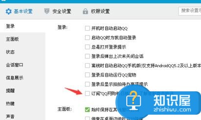 电脑qq弹窗关不掉怎么解决 win7电脑qq弹窗关不掉怎么办