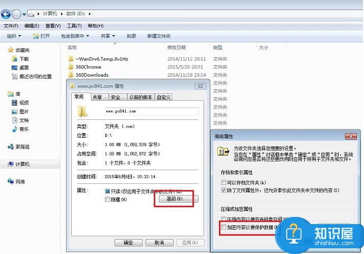 Windows自带加密怎么用 win7文件加密方法