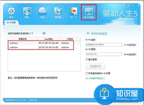 驱动人生wifi共享怎么用设置教程 驱动人生wifi共享开启失败解决方法