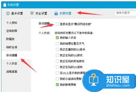 电脑qq弹窗关不掉怎么解决 win7电脑qq弹窗关不掉怎么办