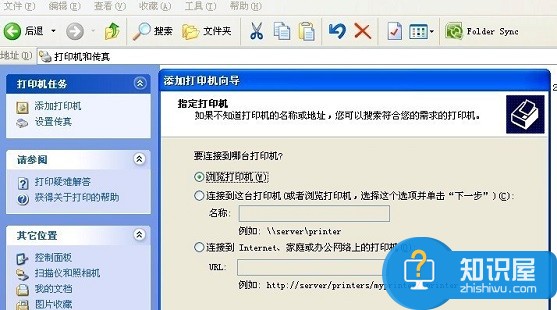 打印机共享怎么设置 XP系统设置打印机共享方法