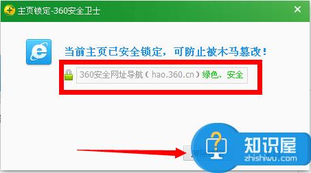 怎样修改360极速浏览器主页？如何锁定主页？