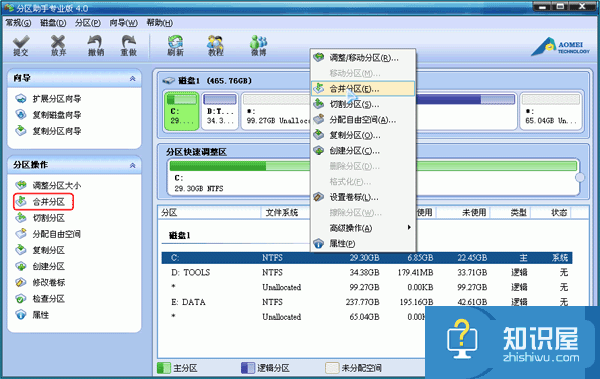 如何合并磁盘分区而不丢数据方法 win7系统怎么合并硬盘分区步骤