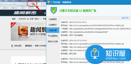 QQ电脑管家怎么屏蔽广告如何拦截网页弹窗广告？