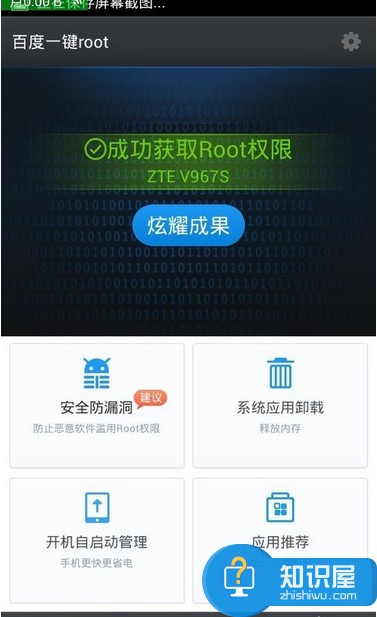 百度一键root怎么获取权限管理 如何利用百度一键root让手机获得root权限