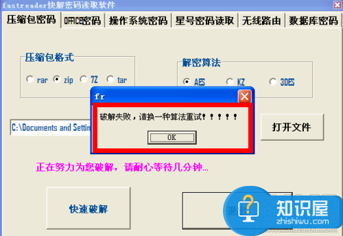 如何快速破解压缩包密码的方法 轻松破解压缩文件RAR密码教程