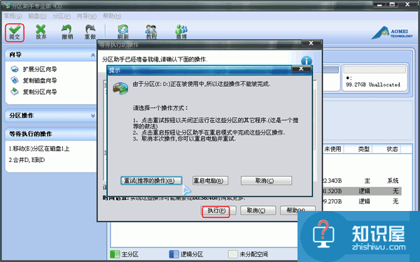 如何合并磁盘分区而不丢数据方法 win7系统怎么合并硬盘分区步骤