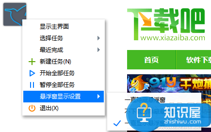 迅雷悬浮窗怎么设置隐藏与显示方法 迅雷悬浮窗不见了怎么办,怎么打开