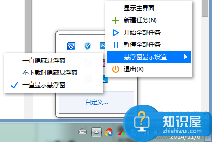 迅雷悬浮窗怎么设置隐藏与显示方法 迅雷悬浮窗不见了怎么办,怎么打开