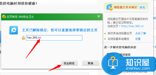 怎样修改360极速浏览器主页？如何锁定主页？