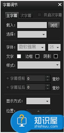 暴风影音在线字幕不同步怎么办 暴风影音如何调整字幕的方法教程