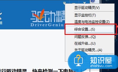 如何用驱动精灵监控电脑的温度方法 驱动精灵在哪里看电脑的温度调控