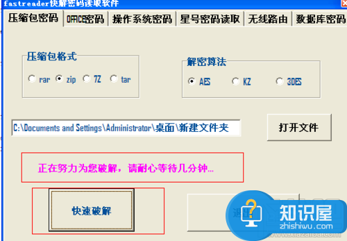 如何快速破解压缩包密码的方法 轻松破解压缩文件RAR密码教程