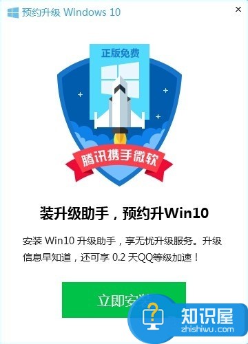 腾讯电脑管家Win10正式版一键升级教程