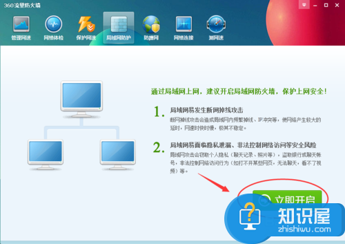 360安全卫士如何开启局域网防护