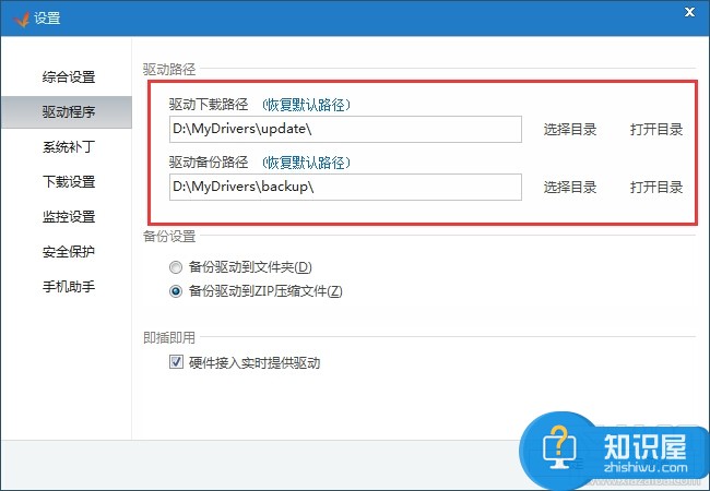 驱动精灵下载的驱动放在哪个文件夹 驱动精灵下载的驱动位置在哪