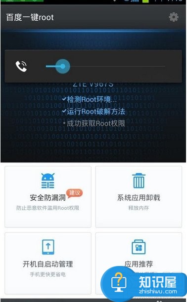 百度一键root怎么获取权限管理 如何利用百度一键root让手机获得root权限
