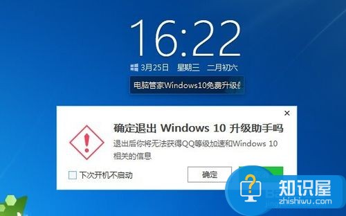 腾讯电脑管家Win10正式版一键升级教程