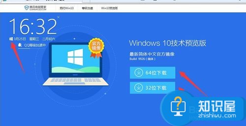 腾讯电脑管家Win10正式版一键升级教程