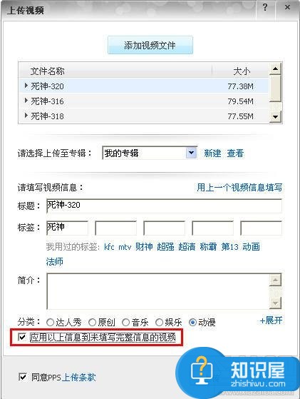 pps网络电视怎样上传视频吗 怎么使用pps影音上传视频方法步骤