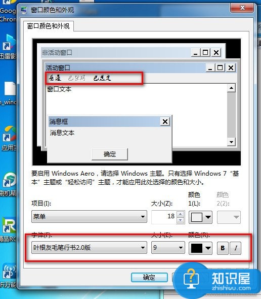 win7怎么修改电脑字体方法步骤 win7怎么设置系统默认字体