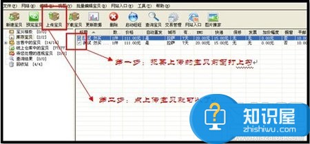 淘宝助理怎样上传宝贝图片方法 淘宝助理怎么上传宝贝到店铺步骤