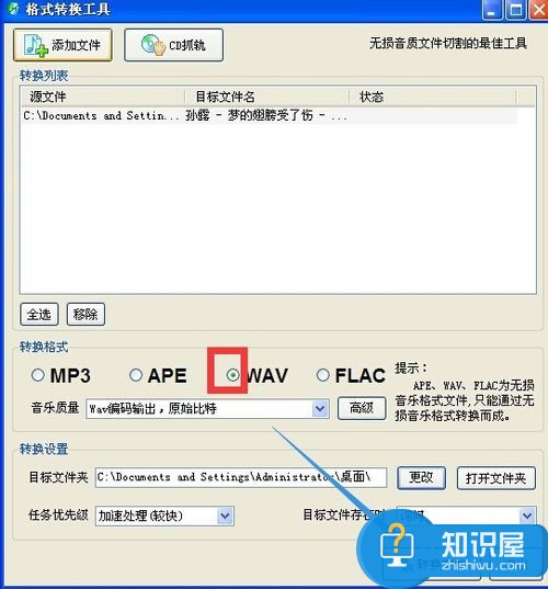 MP3音频如何转换成WAV格式