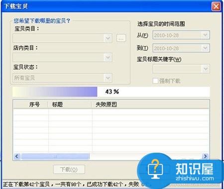 淘宝助理怎样下载宝贝图片方法 怎样用淘宝助理下载别人网站的商品图片