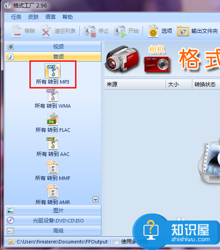 怎么把mp4转换成mp3 mp4转换成mp3方法教程