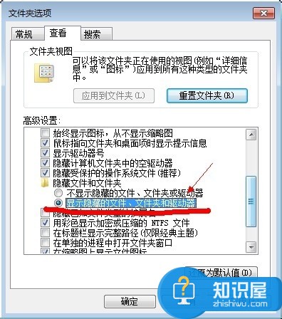 win7系统如何显示隐藏的文件